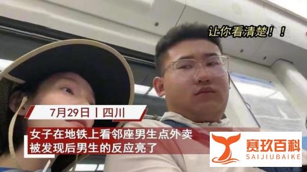 女子地铁上偷看邻座男生点外卖，男生发现后主动分享，网友笑哭