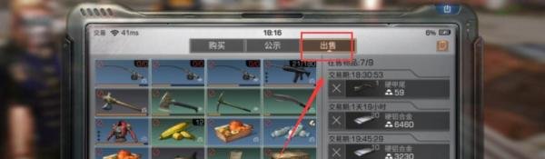 明日之后公示期是什么 公示期的物品怎么买