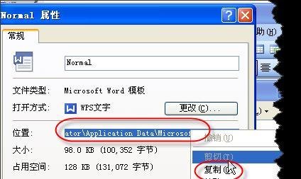 WORD中快速确定“Normal.dot”模板所在的文件夹