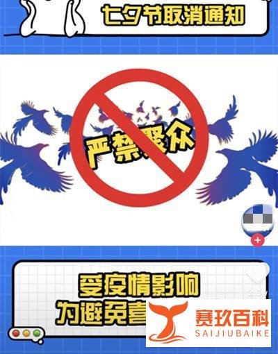 抖音上今年七夕取消梗是什么意思