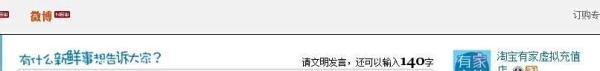 新浪微博淘宝版申请方法