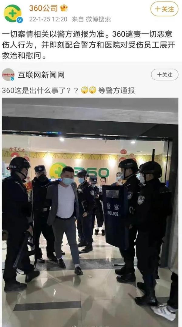 网传“警方进入360办公室”真相
