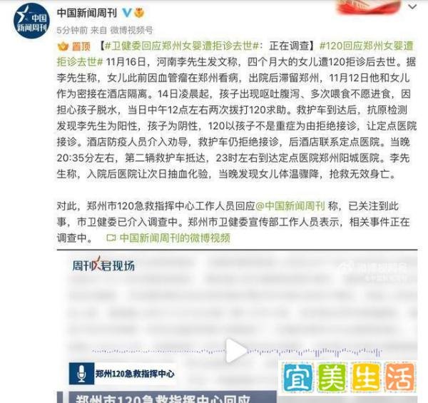 4个月大的女婴遭拒诊去世，郑州120回应了