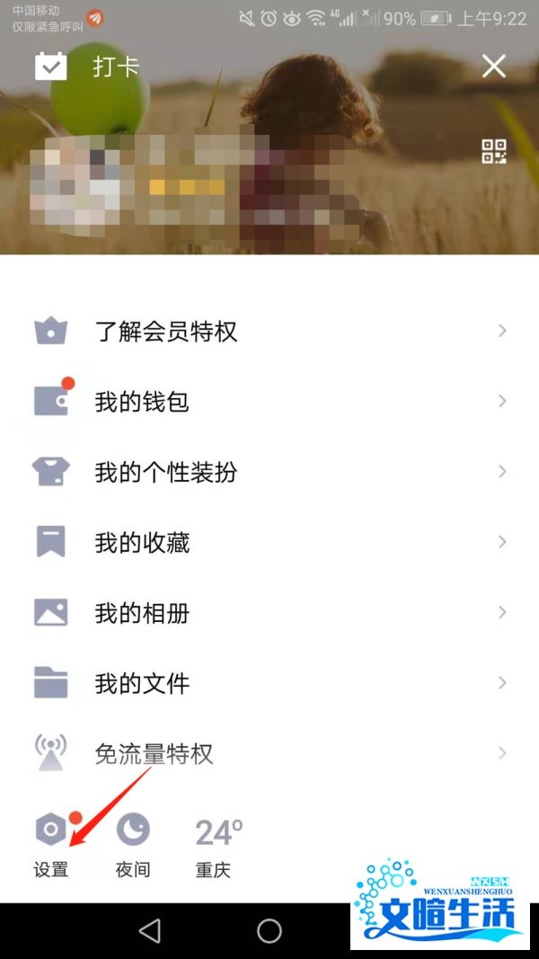 手机QQ怎么看最近登录记录