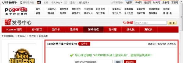 创世兵魂礼包领取汇总