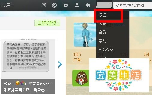 怎么把腾讯微博关掉