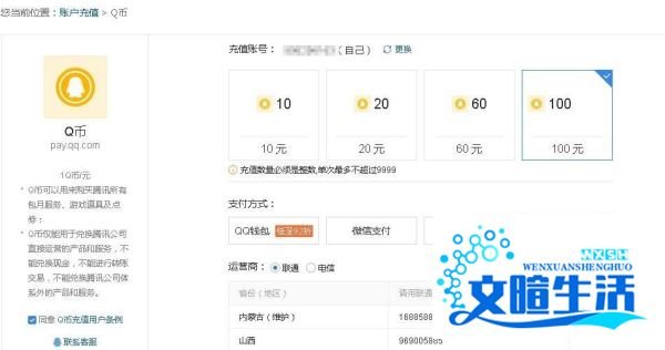 怎么用联通手机话费充值Q币