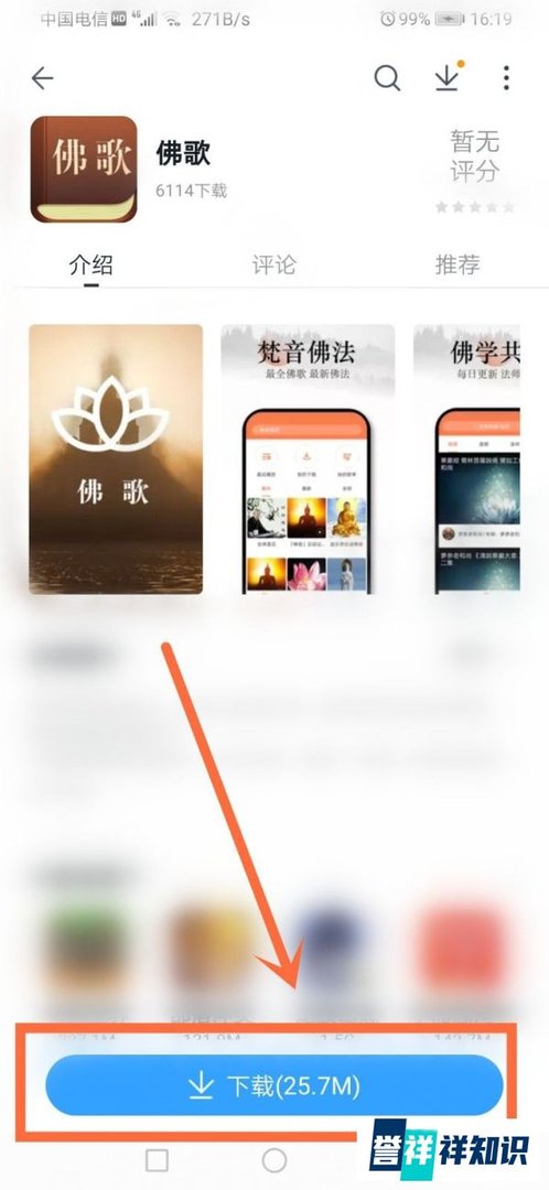 如何下载佛歌
