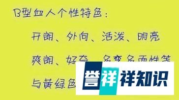 B型血人的性格特点