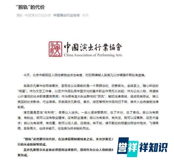 吴亦凡被批准逮捕！相关作品均已下架，演出协会发声：“脱轨”必然付出代价