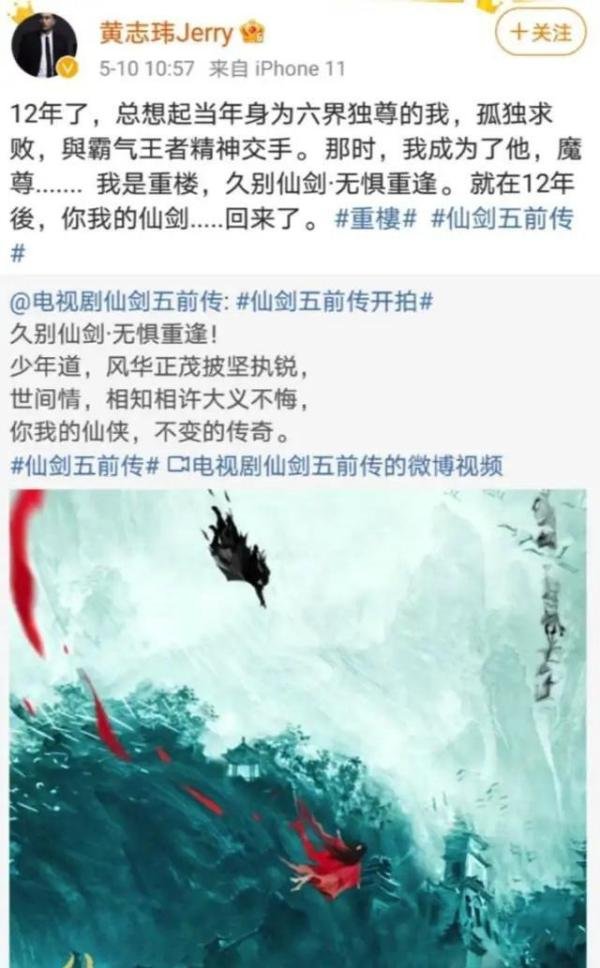 《仙剑5》官宣开拍！老演员发文宣布回归 胡歌或将继续出演李逍遥