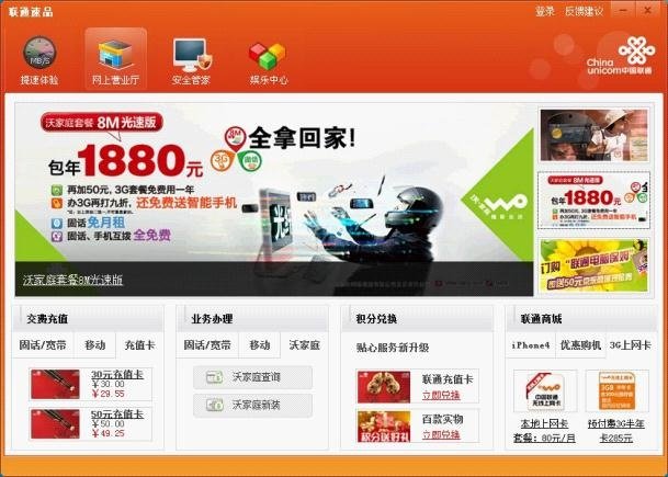 联通速品的介绍