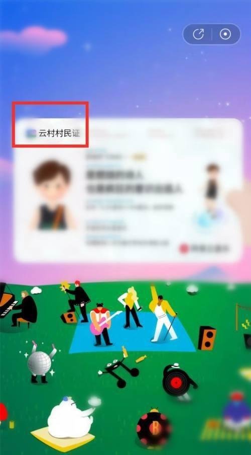 网易云云村村民证怎么弄？