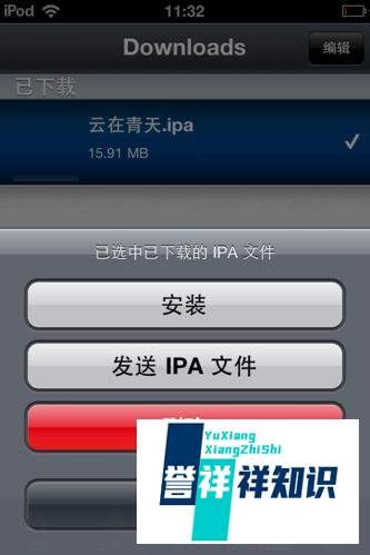 iOS文件操作之iFile & Installous攻略之二
