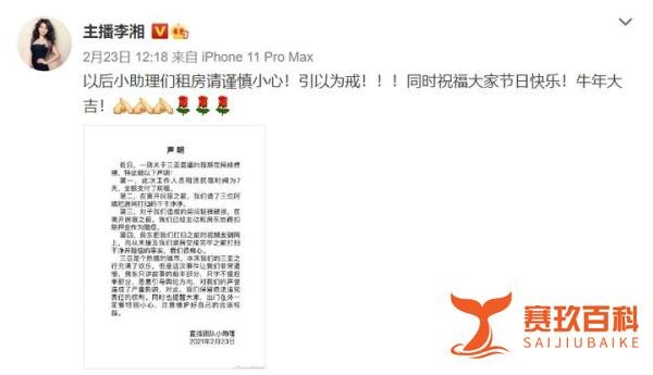 房东称李湘退租事件已解决 这是咋情况?