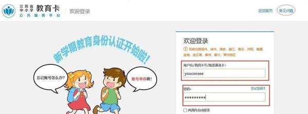 使用电脑注册填写江苏省中小学教育卡（电子卡）