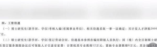 985月薪1800招研究生保安，高校回应非网络想的保安是管培行政岗