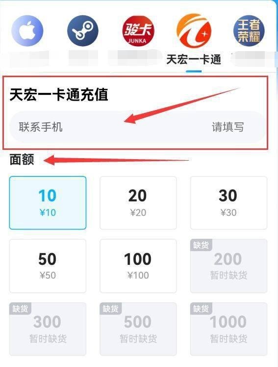 如何为天宏一卡通充值?
