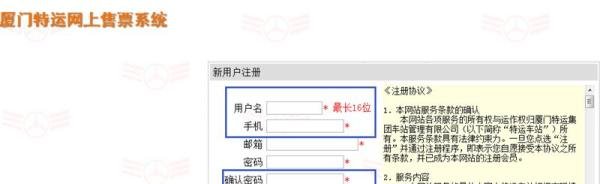厦门怎么在网上购买汽车票?