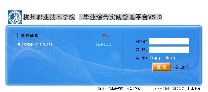 怎么登录浙江经济职业技术学院毕业综合实践管理平台v5.0
