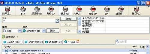 电骡emule搜索关键词技巧_通配符*与分词
