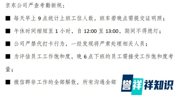 京东严查考勤风波：企业行为究竟是否触碰法律红线？