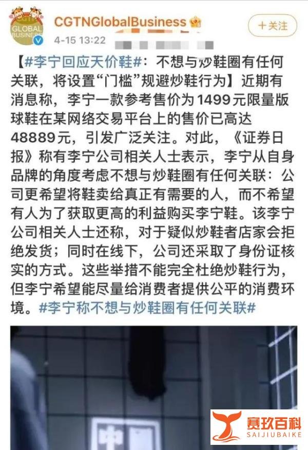天价球鞋事件！李宁正式回应：会采取多种手段防范炒鞋