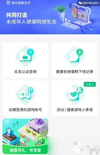 成年了王者荣耀还有健康系统吗?