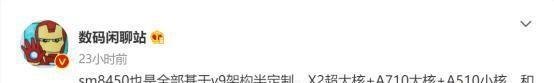 骁龙898进一步被曝光：骁龙898与天玑2000到底谁更强？