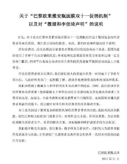欧莱雅就双11差价风波致歉,你觉得该品牌的道歉有诚意吗?