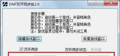 简单百宝箱dnf双开