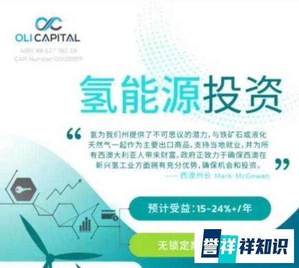 警惕!涉氢能源投资诈骗已高调跑路!
