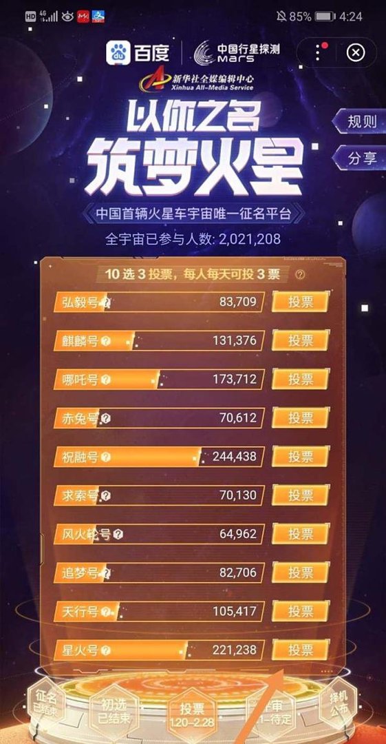 火星车征名怎么投票 火星车命名投票入口