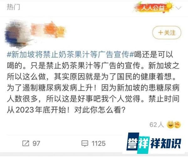 新加坡禁止奶茶果汁广告宣传：正式向“糖尿病”宣战！