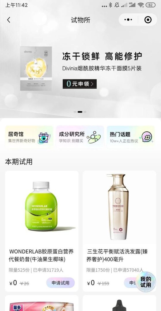 0元包邮好东西?9个靠谱的免费申领试用平台汇总盘点