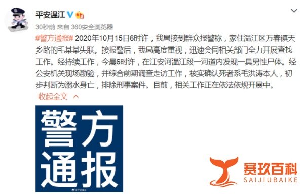 已确认! 成都大学党委书记毛洪涛遗体被找到