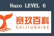 nazo game攻略