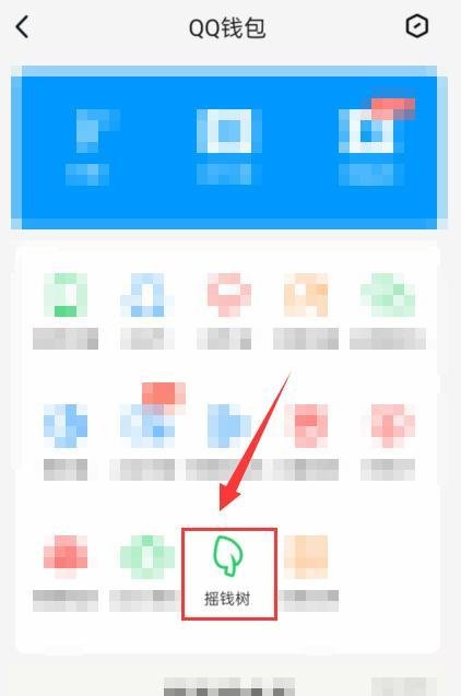 qq摇钱树怎么找到？