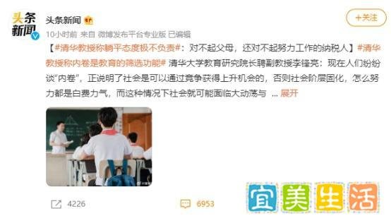 清华教授称躺平态度极不负责，内卷应是教育的筛选功能！