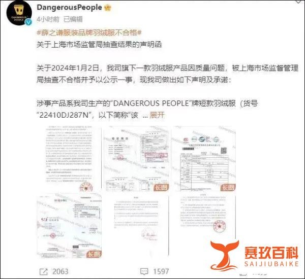 薛之谦品牌，连夜道歉退钱！