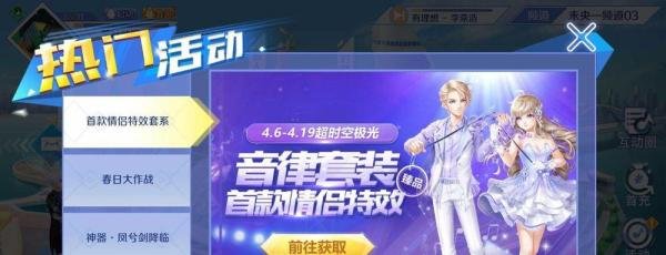 QQ炫舞手游手套音律套装跃动之律获取攻略