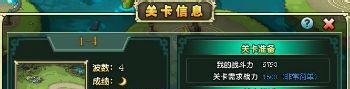 qq部落守卫战攻略：[4]部落守卫战1-4