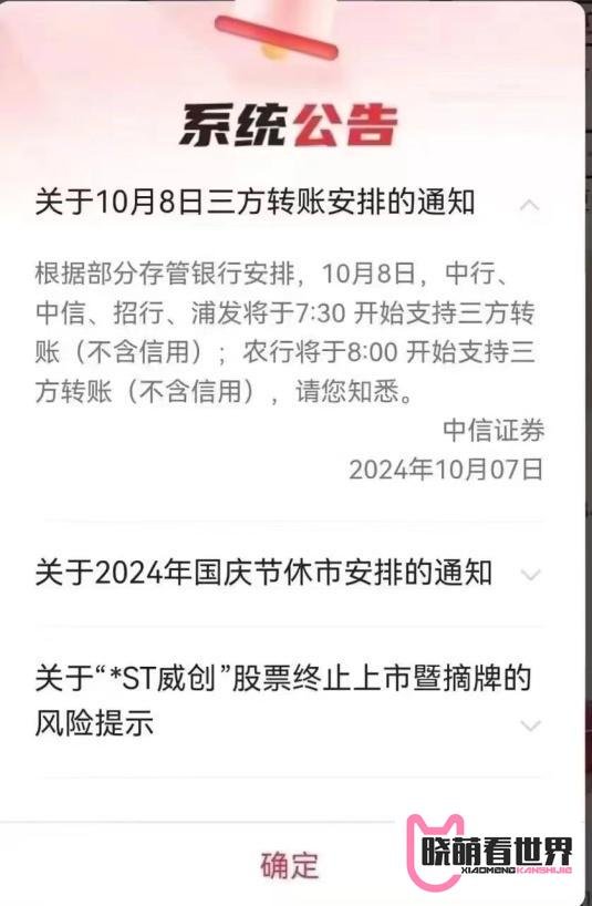 今天将迎银证转账首个高峰！储蓄存款真要大搬家了？