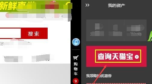 天猫宝在哪里?怎么找到天猫宝