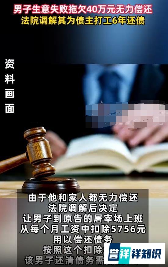 男子欠屠宰场40万成员工打工还债