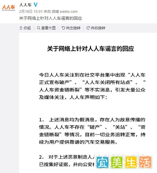 人人车负面新闻风波刚过，又被列入经营异常名录