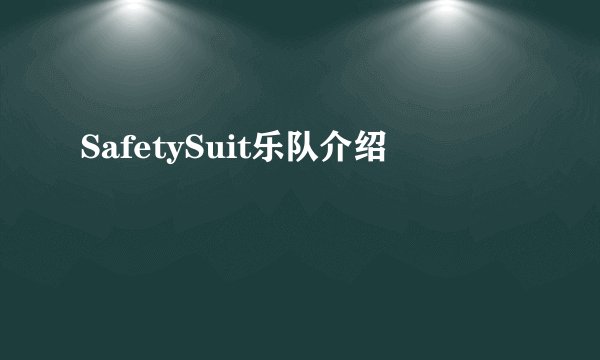 SafetySuit乐队介绍