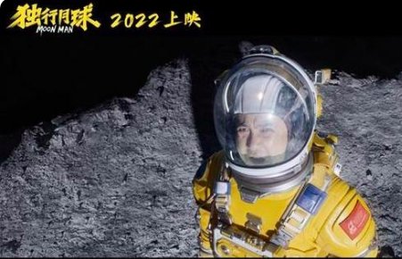 独行月球最后结局是什么?