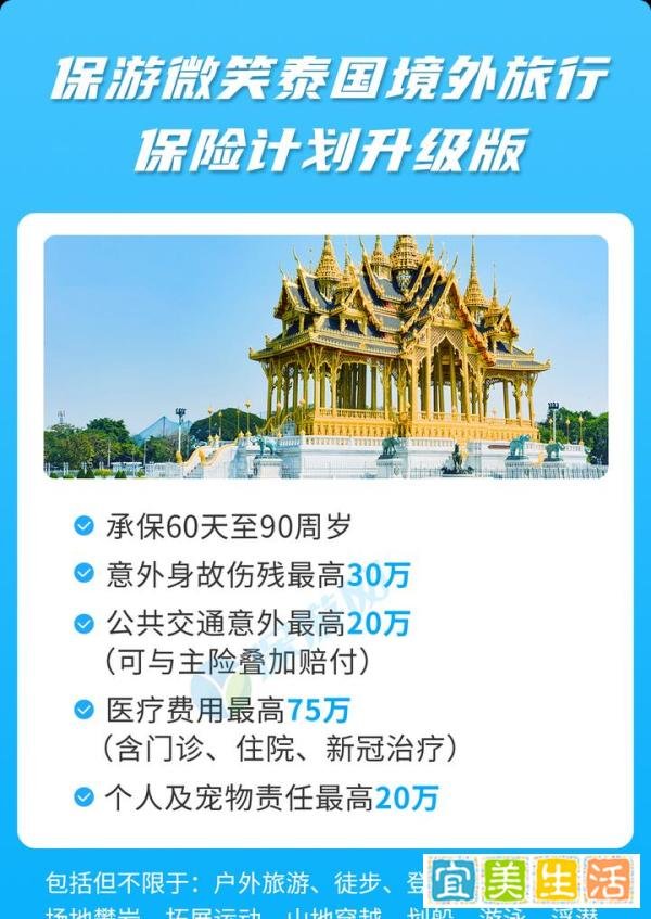 泰国将对外国游客征收入境费，60元自带保险不用再买？天真！