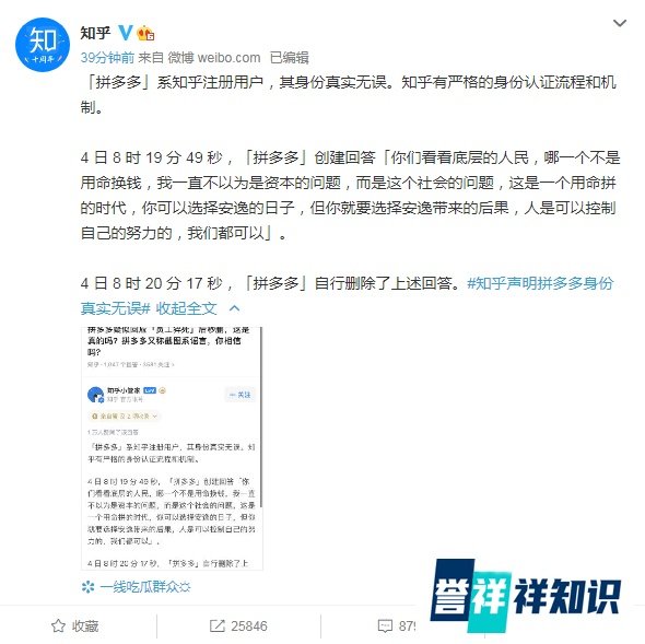 拼多多道歉：争议内容为供应商员工发布 不代表官方态度
